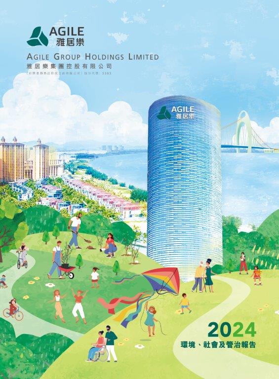 2024年环境、社会及管治报告