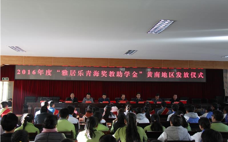 1486724248652214.jpg 黄南洲地区发放仪式现场.jpg