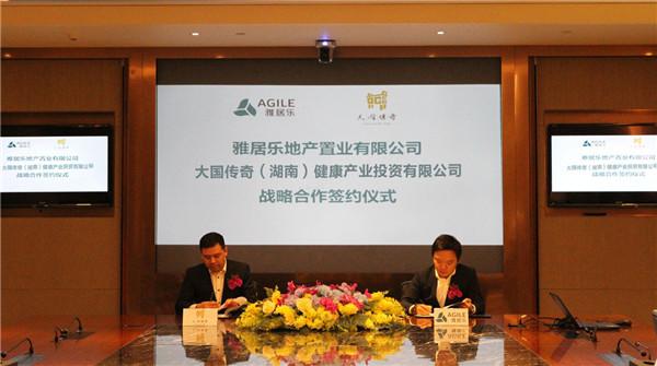 雅居乐加快推"大健康"产业 与大国传奇签署合作协议