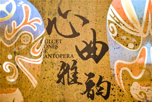 ?陈卓林将首张个人粤曲专辑命名为《新曲雅韵》