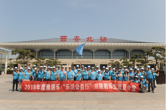 雅居乐乐活公益行，为孩子带回一个更大的世界