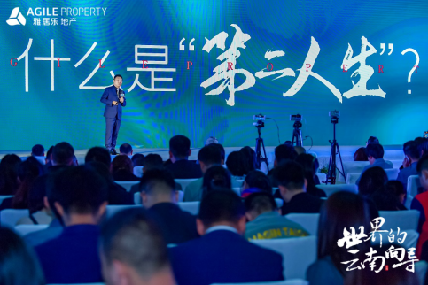 雅居乐地产云南品牌发布会