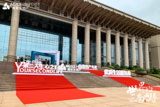 雅居乐地产云南品牌发布会